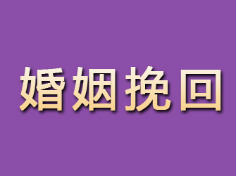 册亨婚姻挽回